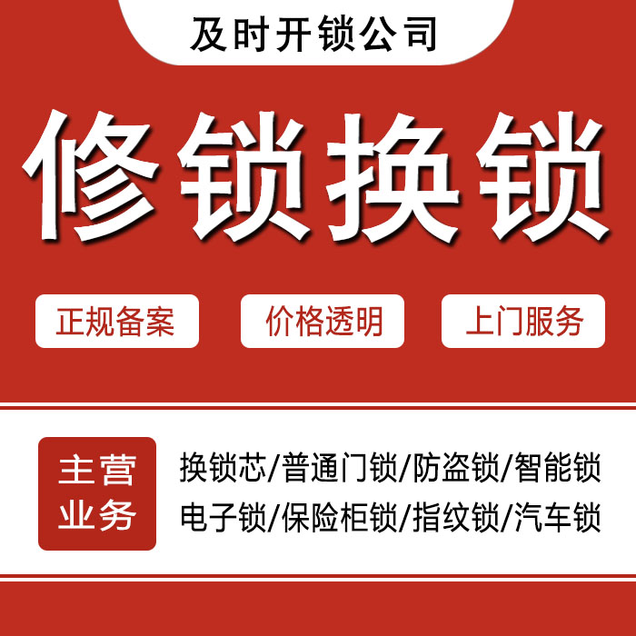 巴音郭楞蒙古自治州尉犁县24小时上门 [开锁换锁修锁] 防盗门·保险柜·汽车锁